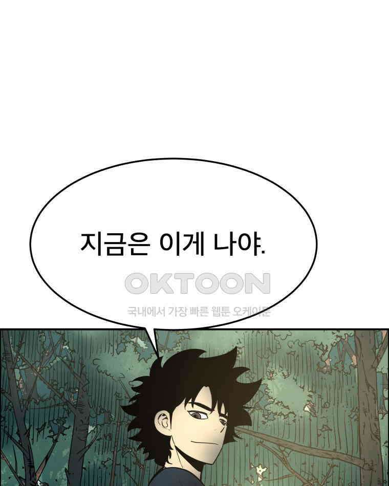 도깨비언덕에 왜 왔니? 2부 해수 100 57