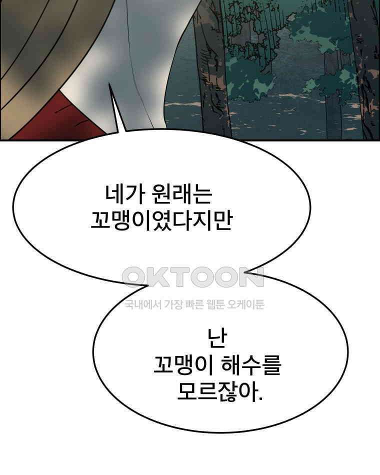 도깨비언덕에 왜 왔니? 2부 해수 100 61