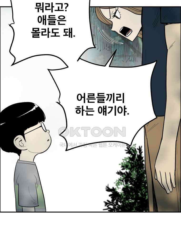 도깨비언덕에 왜 왔니? 2부 해수 100 88