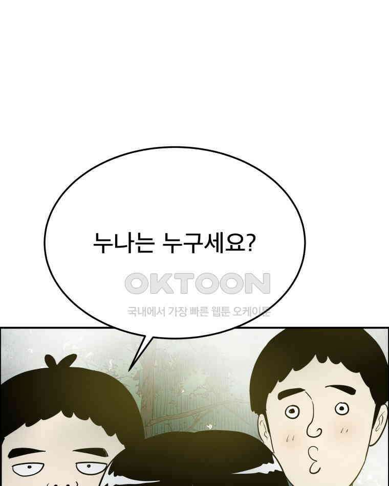 도깨비언덕에 왜 왔니? 2부 해수 100 89
