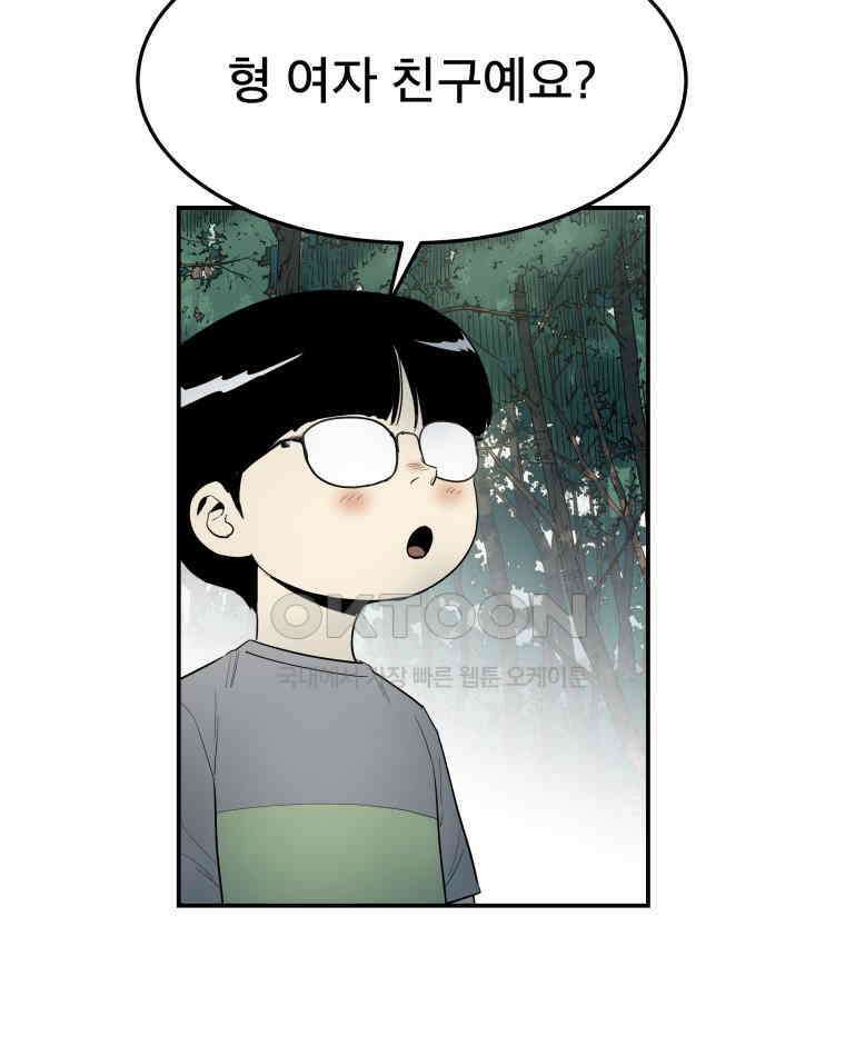 도깨비언덕에 왜 왔니? 2부 해수 100 93