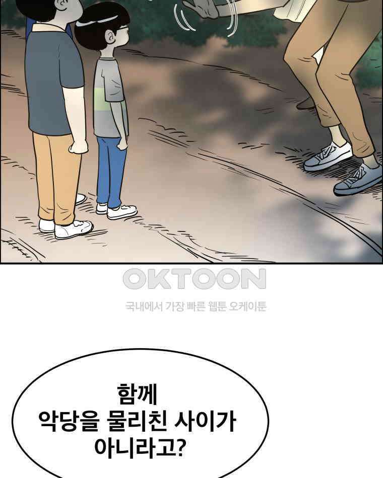 도깨비언덕에 왜 왔니? 2부 해수 100 103