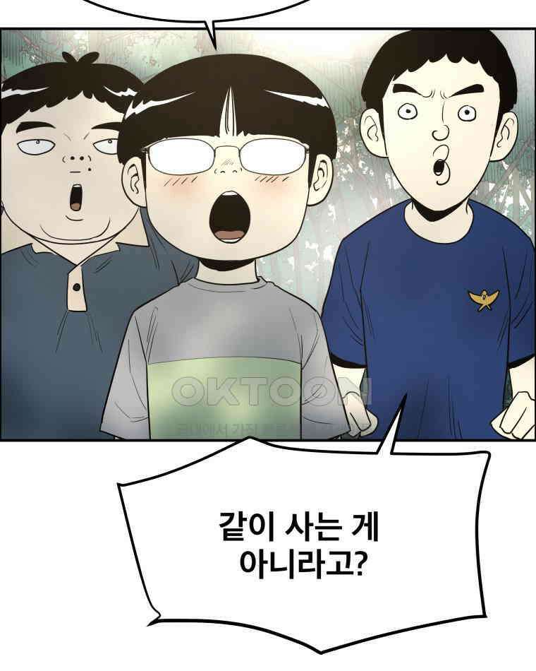 도깨비언덕에 왜 왔니? 2부 해수 100 104