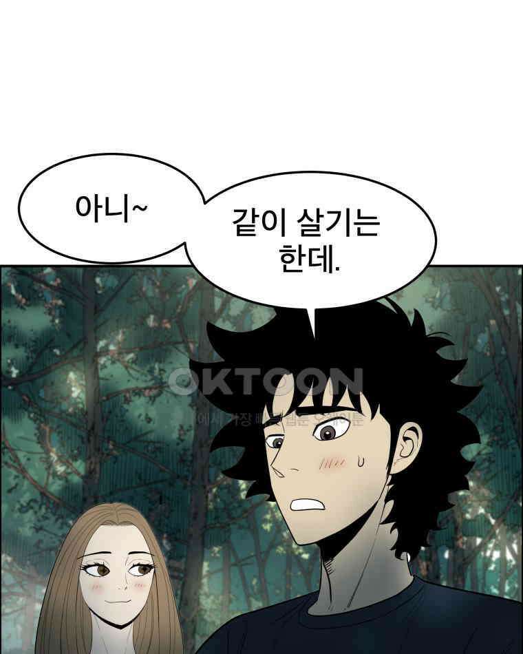 도깨비언덕에 왜 왔니? 2부 해수 100 105