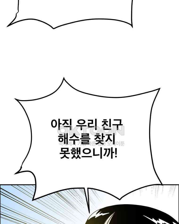 도깨비언덕에 왜 왔니? 2부 해수 100 111