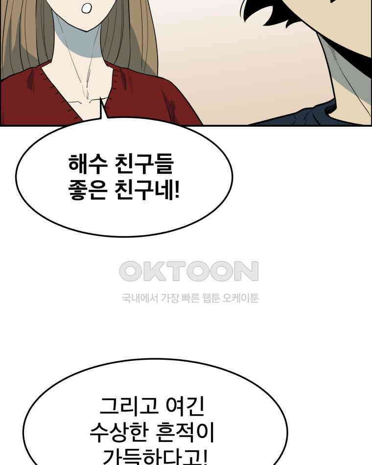 도깨비언덕에 왜 왔니? 2부 해수 100 114