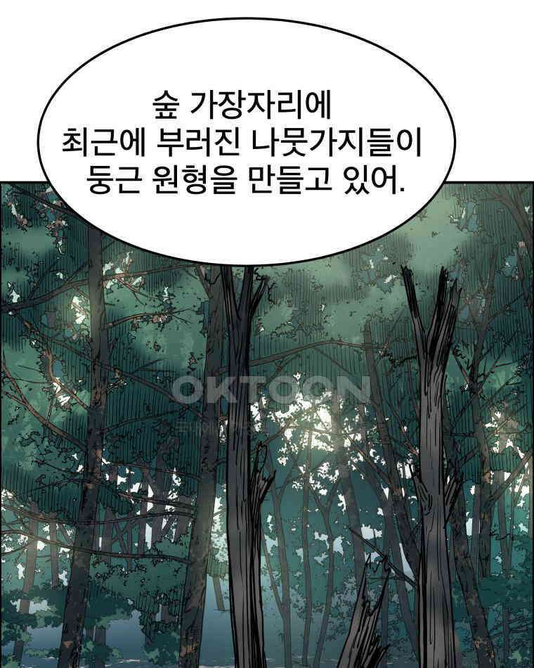 도깨비언덕에 왜 왔니? 2부 해수 100 116