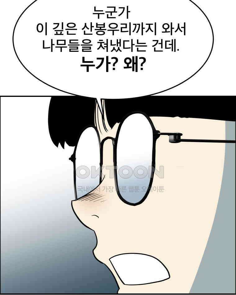 도깨비언덕에 왜 왔니? 2부 해수 100 118