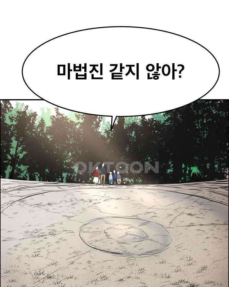 도깨비언덕에 왜 왔니? 2부 해수 100 121