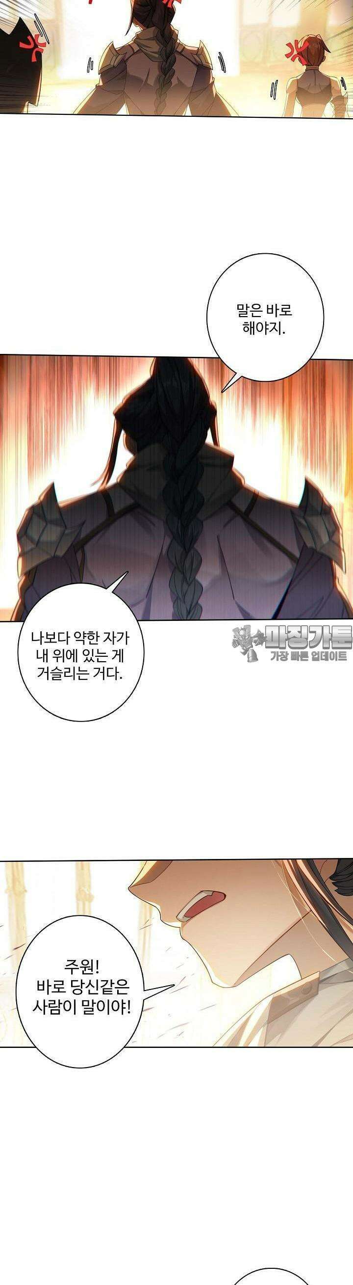 원존: 용의 비상 482화 4