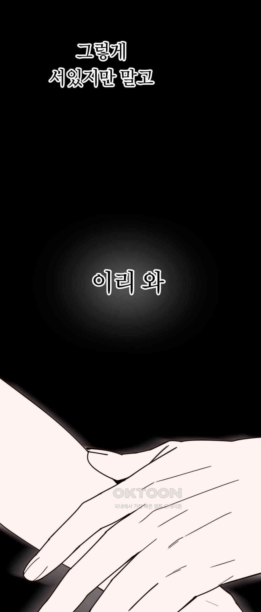 형편없는 로맨스 29화 4