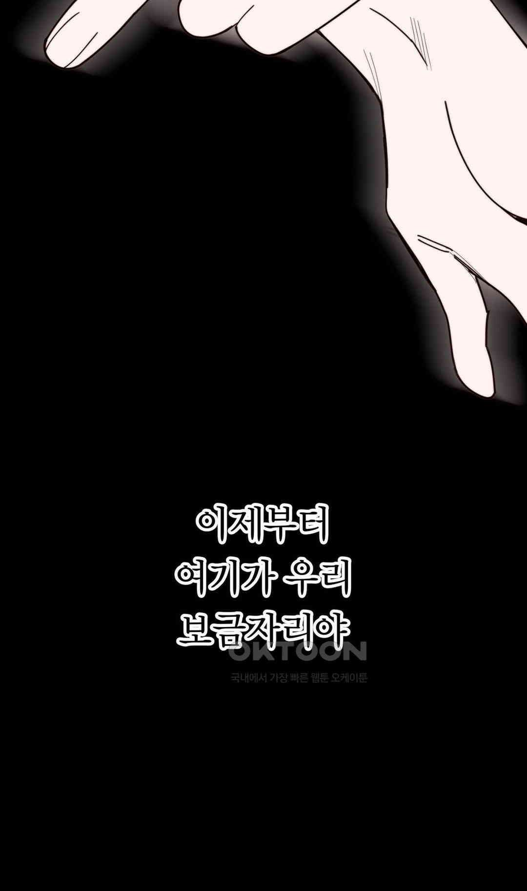 형편없는 로맨스 29화 5
