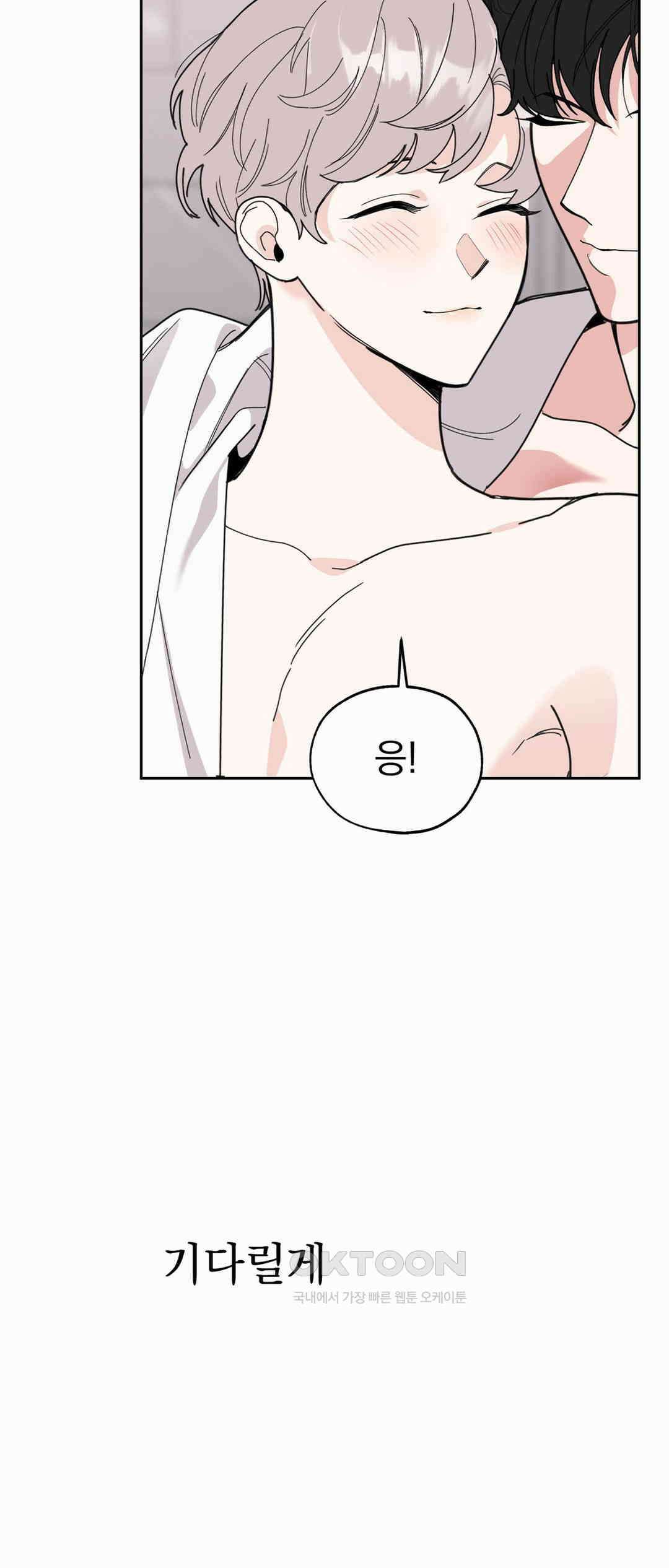 형편없는 로맨스 29화 9