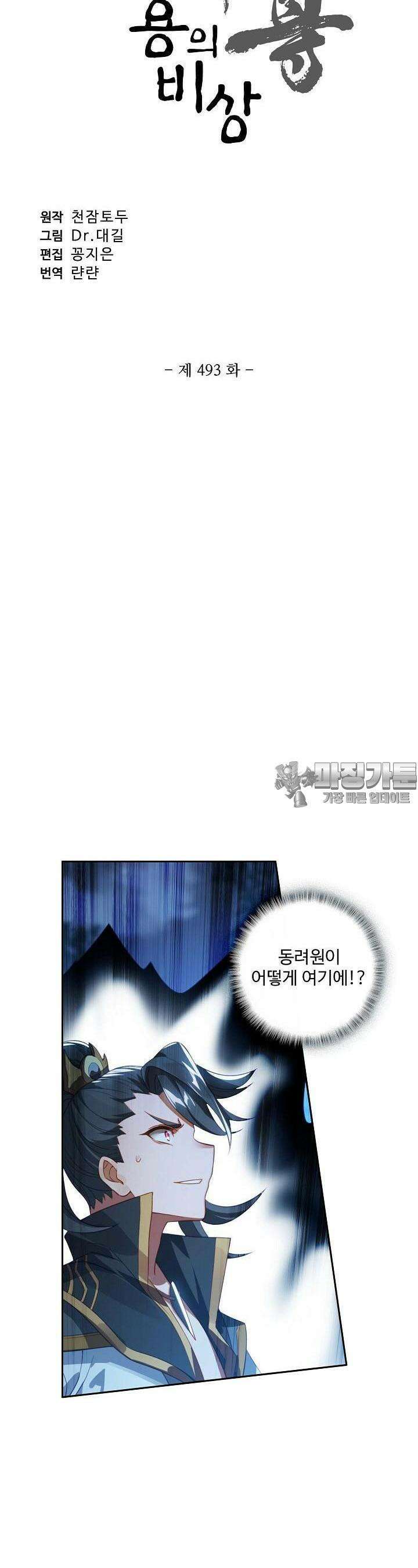 원존: 용의 비상 493화 3