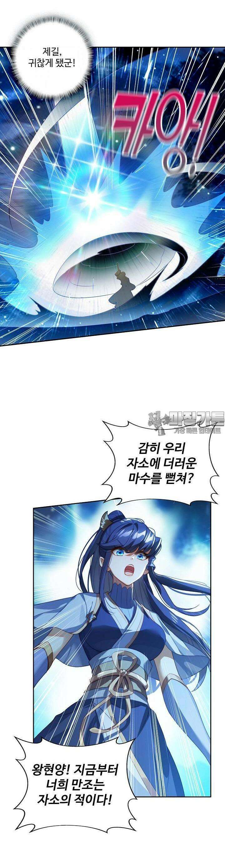 원존: 용의 비상 493화 4
