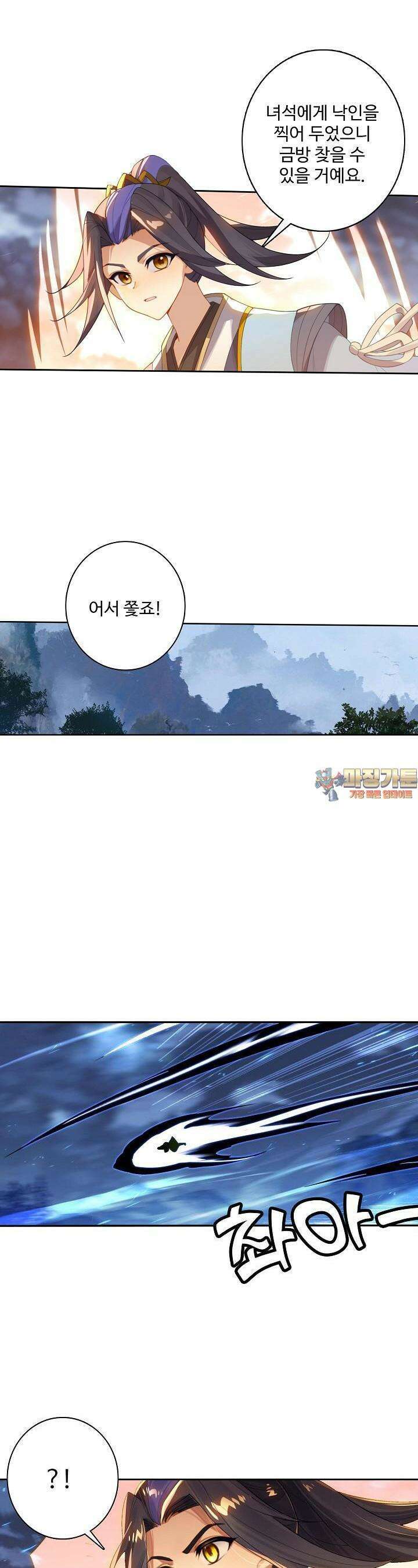 원존: 용의 비상 497화 1