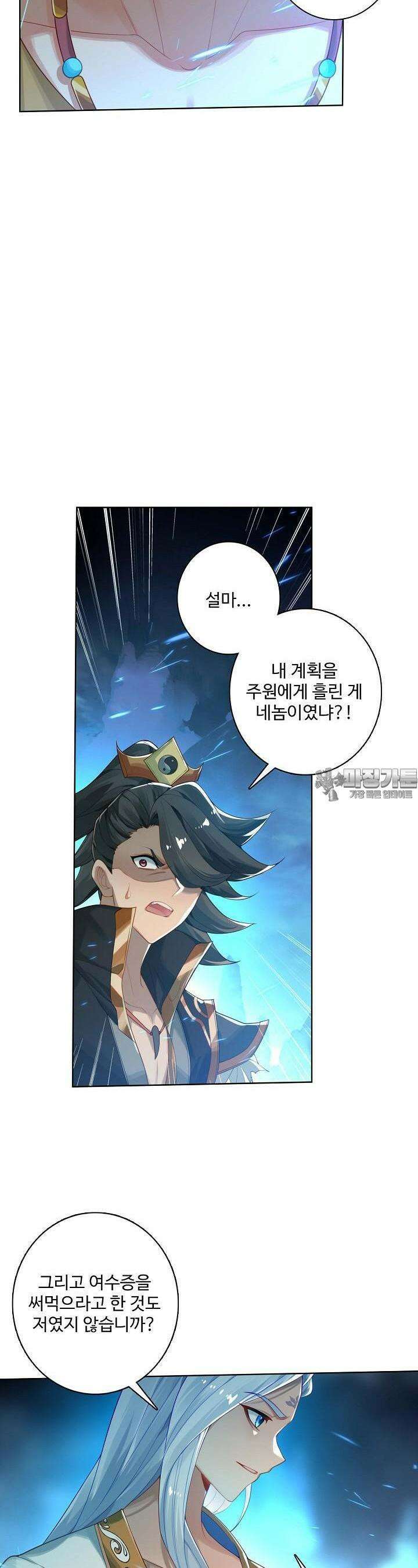 원존: 용의 비상 497화 8
