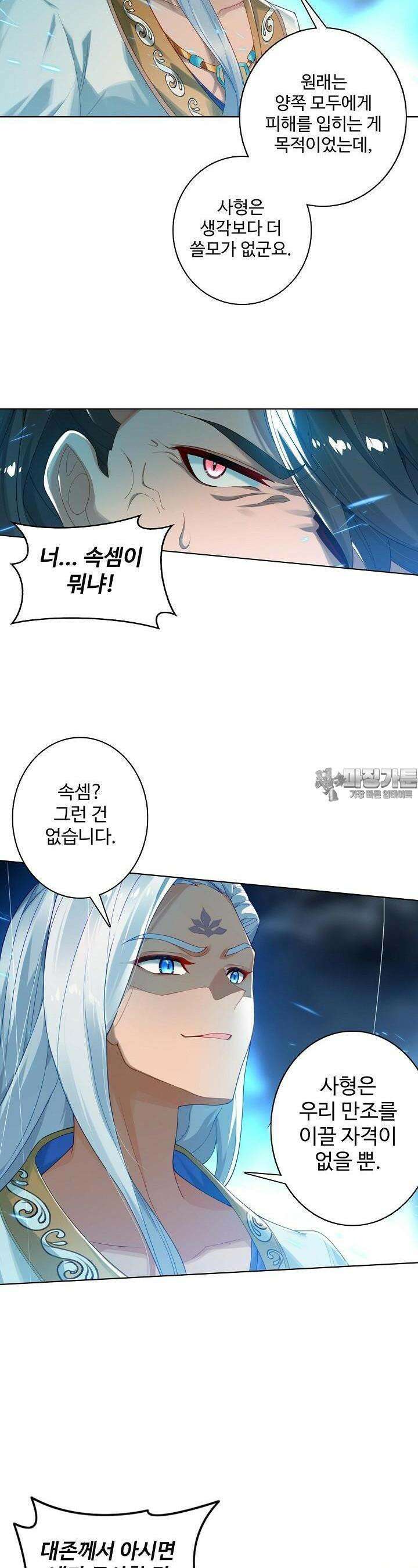 원존: 용의 비상 497화 9
