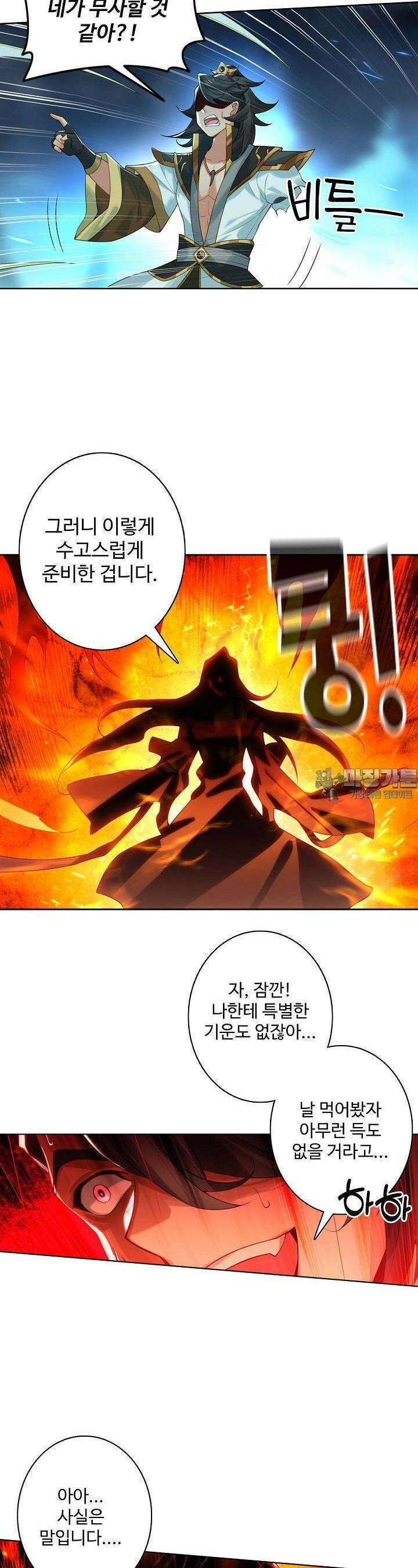 원존: 용의 비상 497화 10