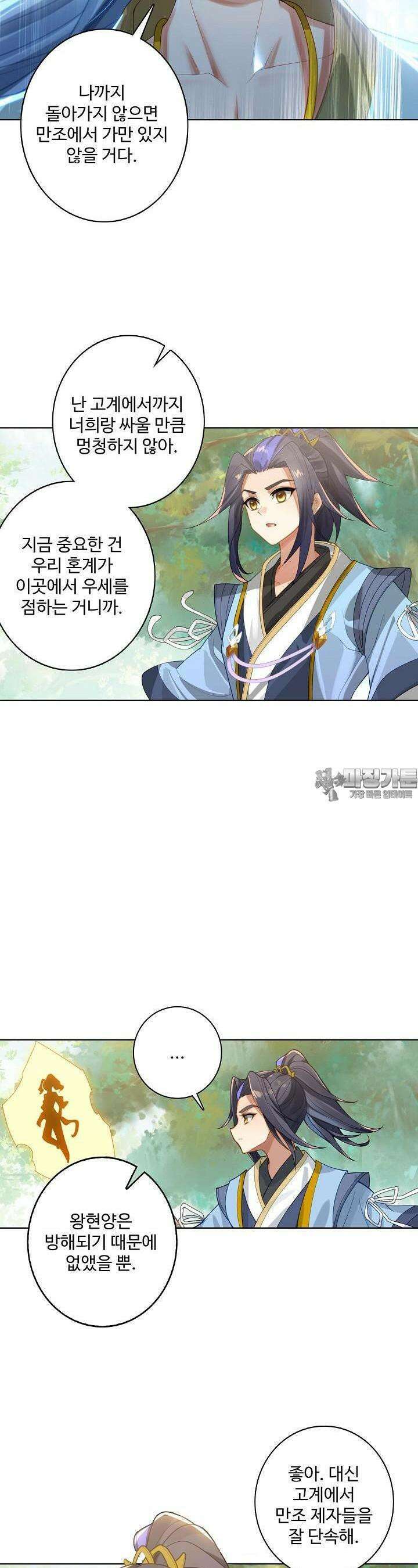 원존: 용의 비상 497화 18