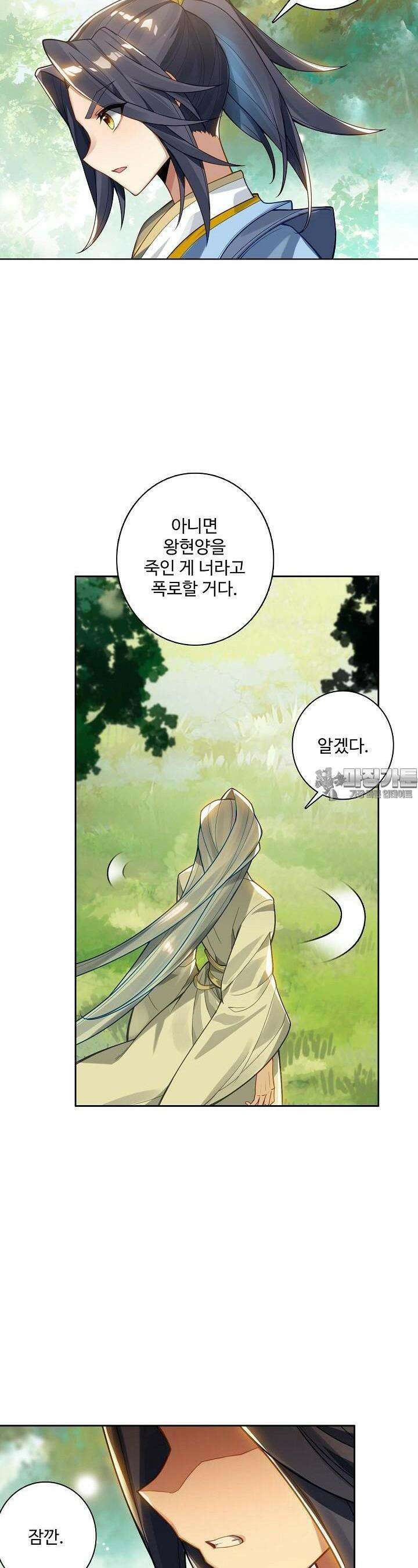 원존: 용의 비상 497화 19