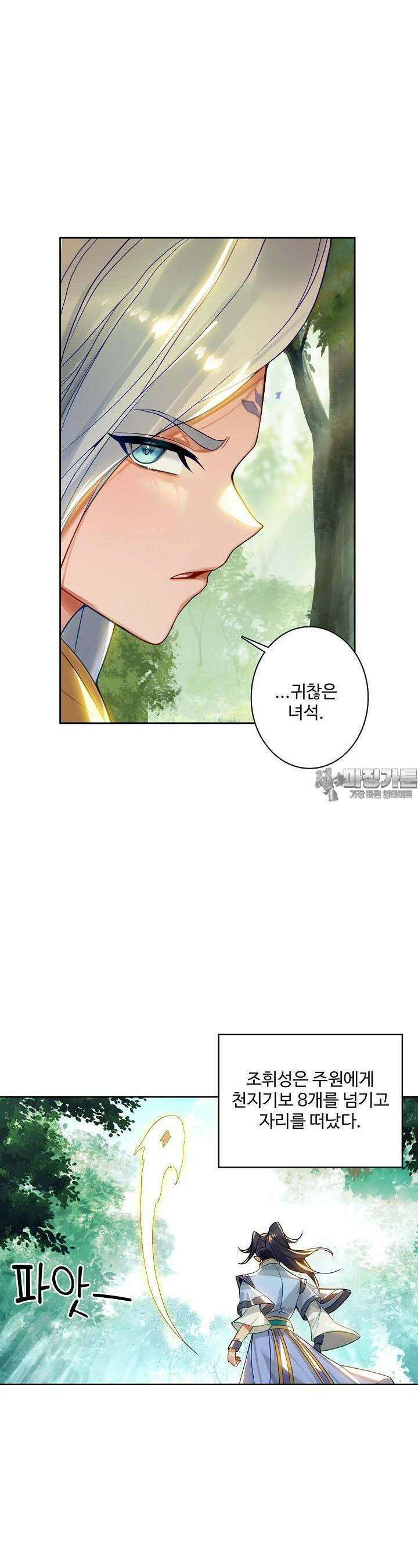 원존: 용의 비상 497화 21