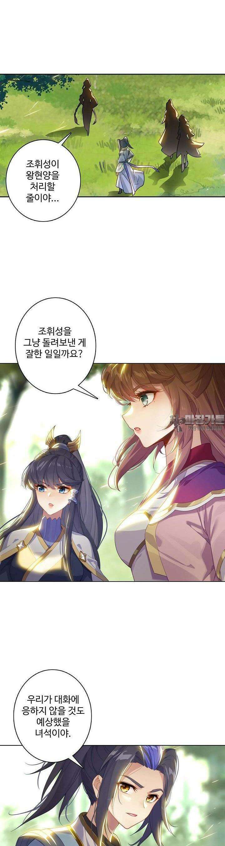 원존: 용의 비상 497화 22