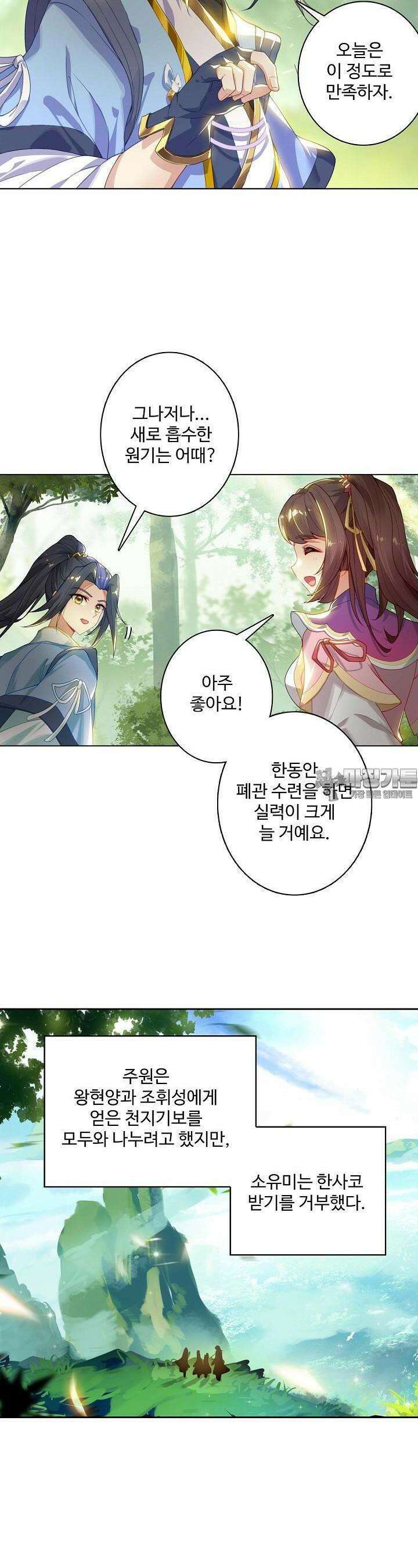 원존: 용의 비상 497화 23