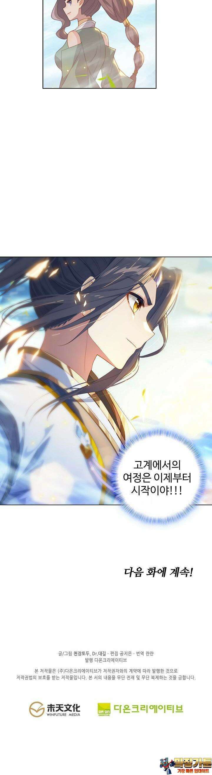 원존: 용의 비상 497화 25