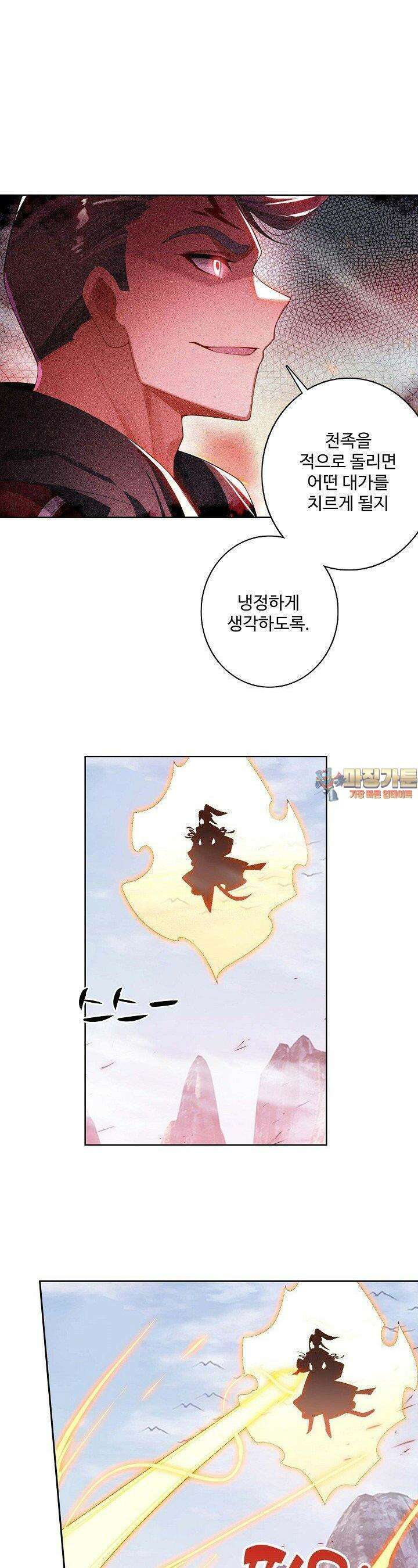 원존: 용의 비상 502화 1