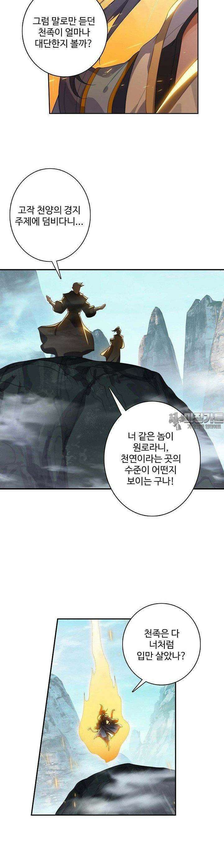 원존: 용의 비상 502화 4