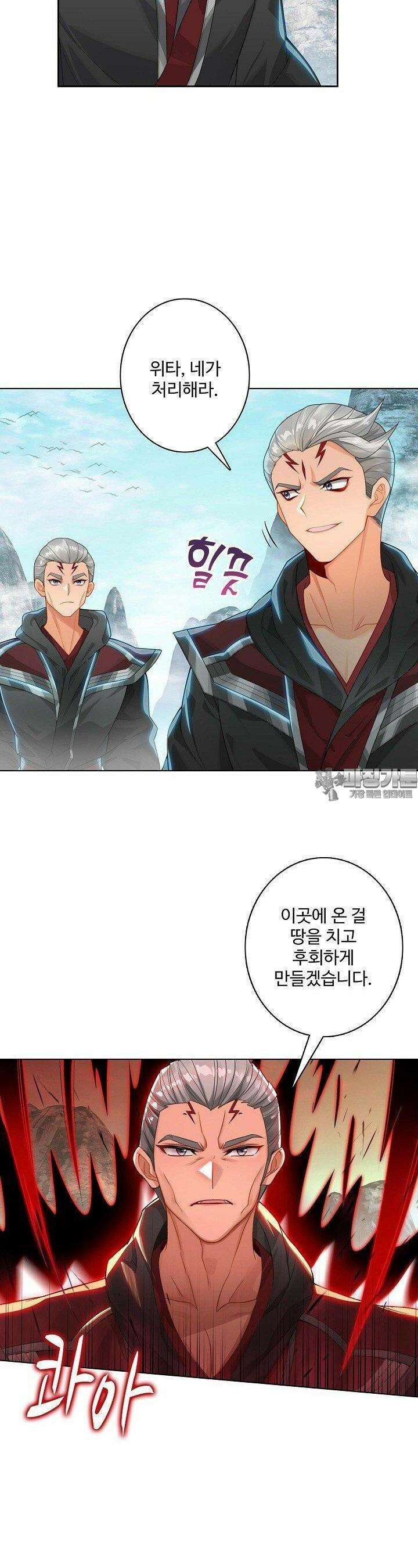 원존: 용의 비상 502화 6