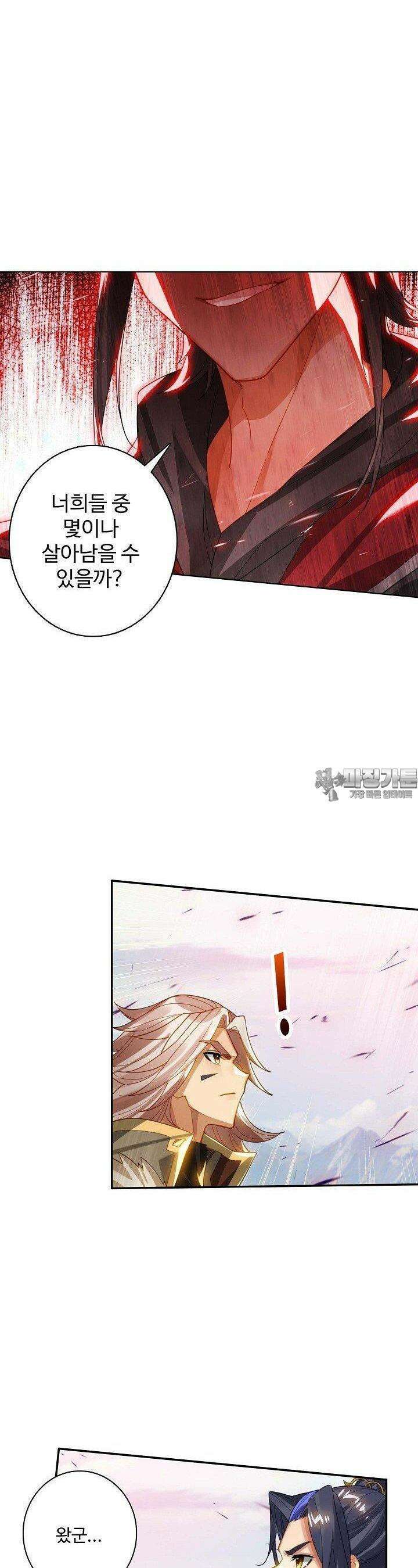 원존: 용의 비상 508화 5