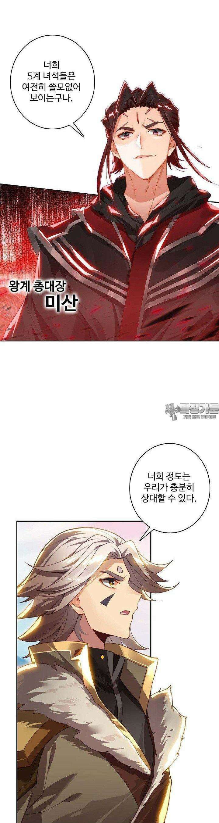 원존: 용의 비상 508화 7