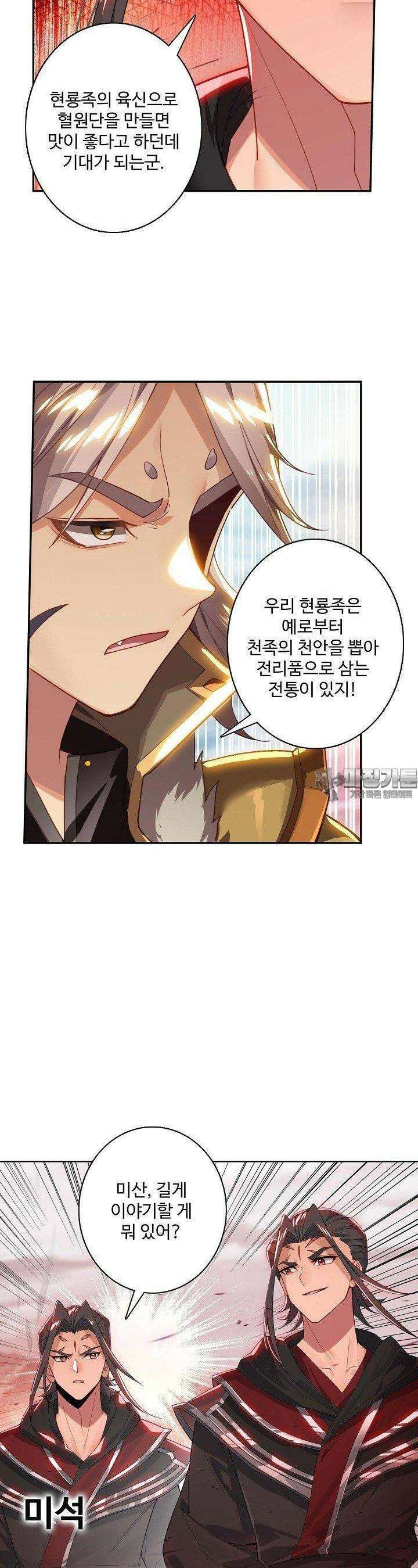 원존: 용의 비상 508화 9