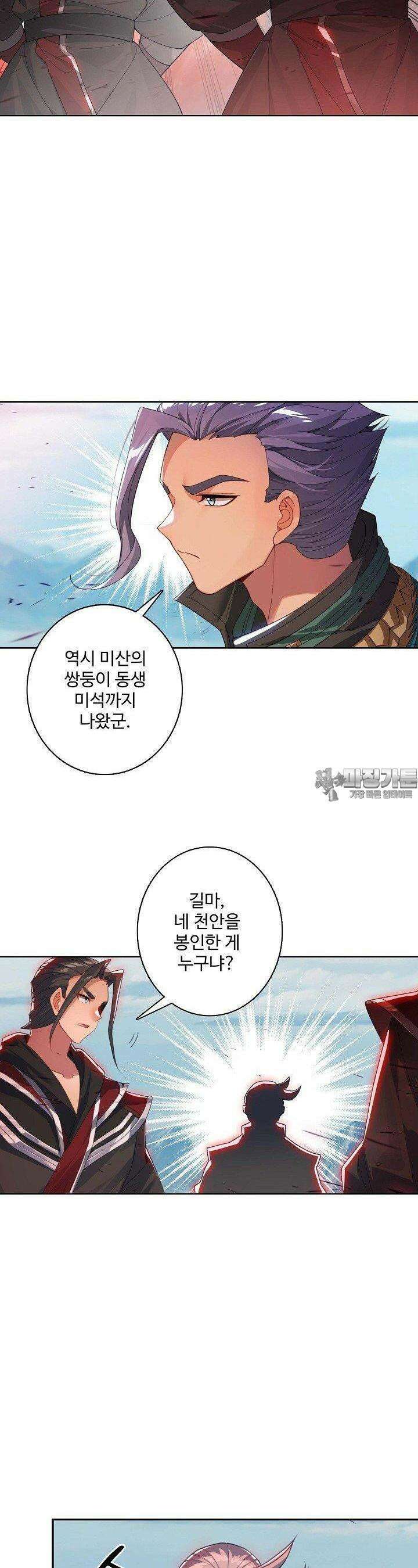 원존: 용의 비상 508화 10