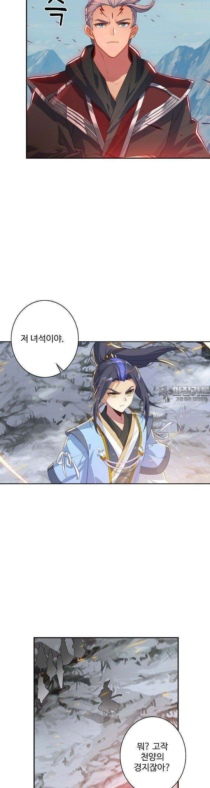 원존: 용의 비상 508화 11