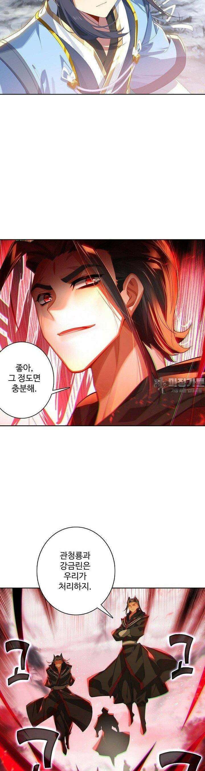 원존: 용의 비상 508화 13