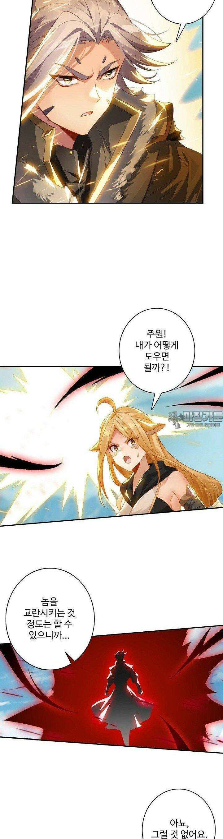 원존: 용의 비상 508화 21