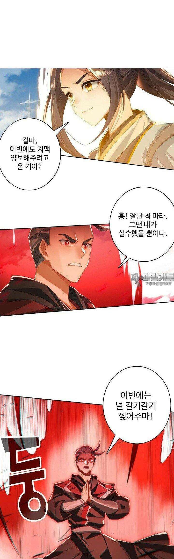 원존: 용의 비상 508화 26