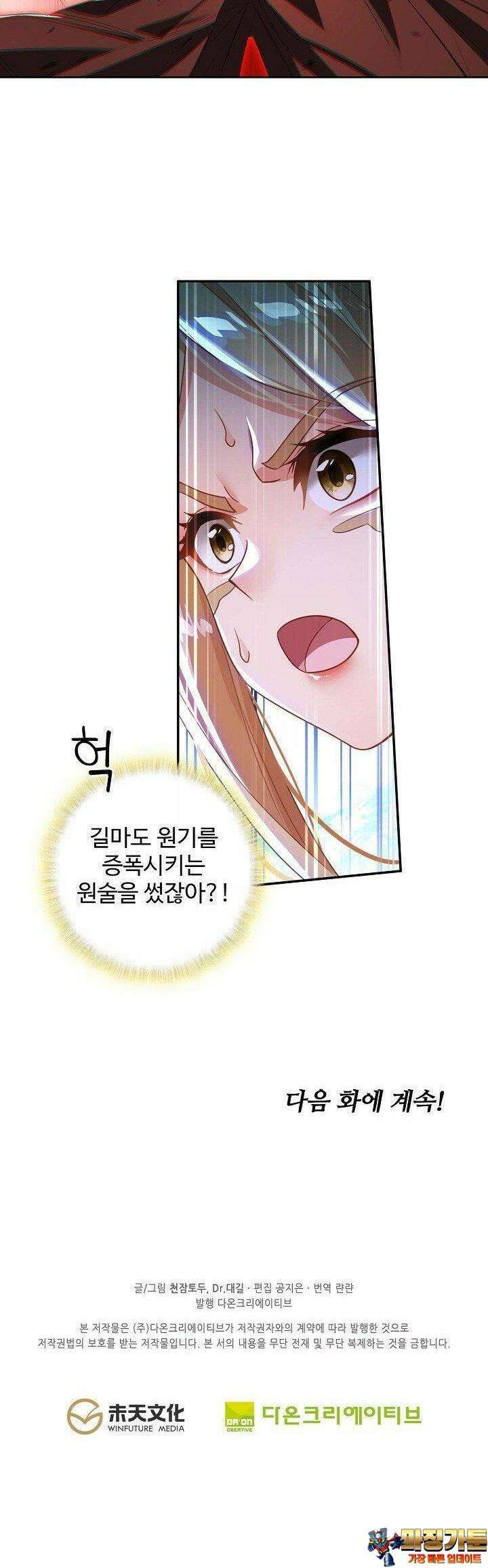 원존: 용의 비상 508화 27