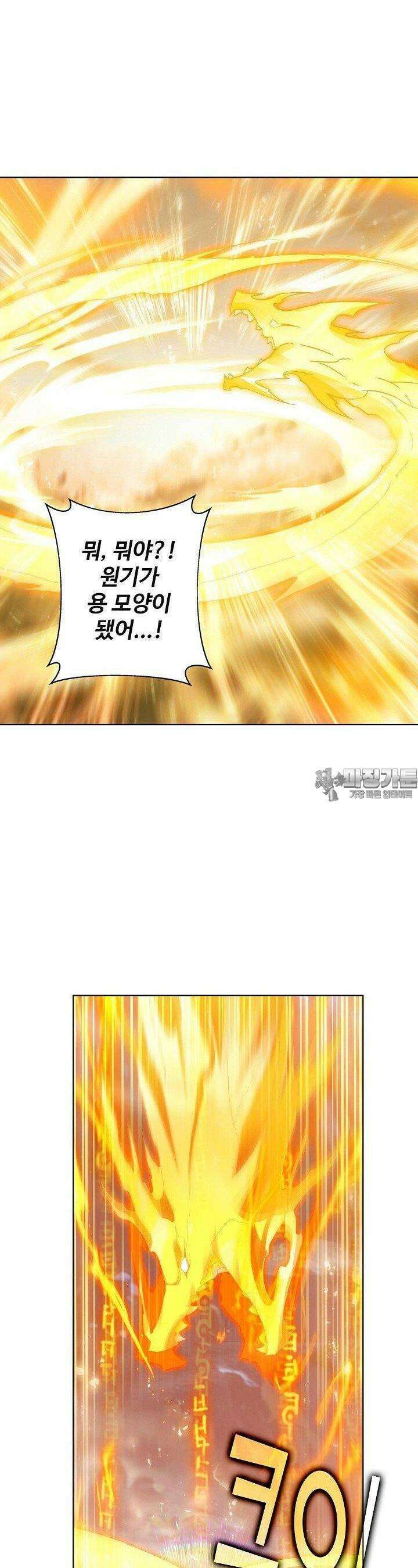 원존: 용의 비상 515화 4
