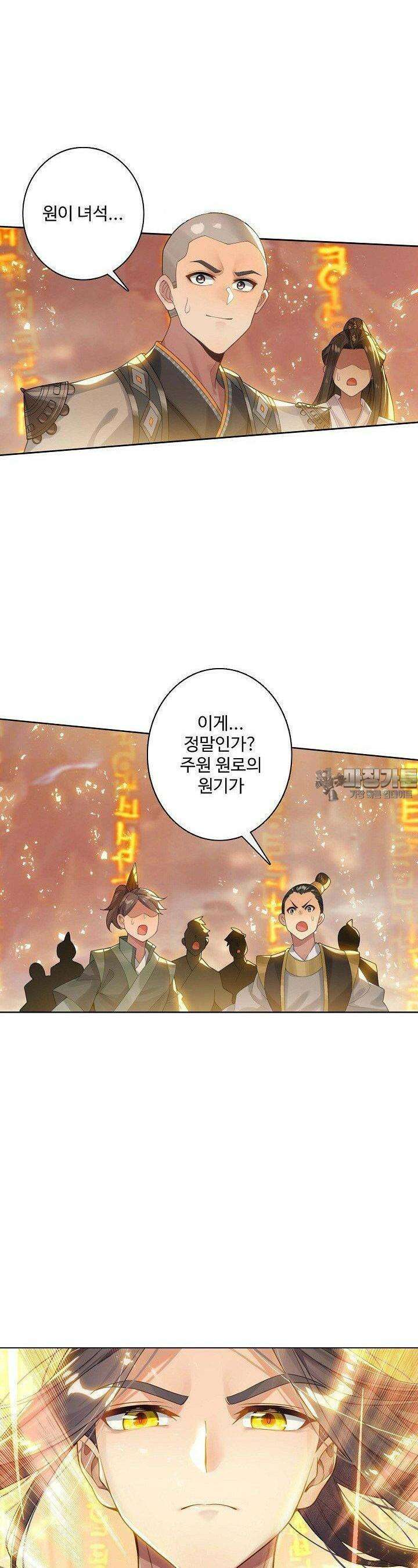원존: 용의 비상 515화 8