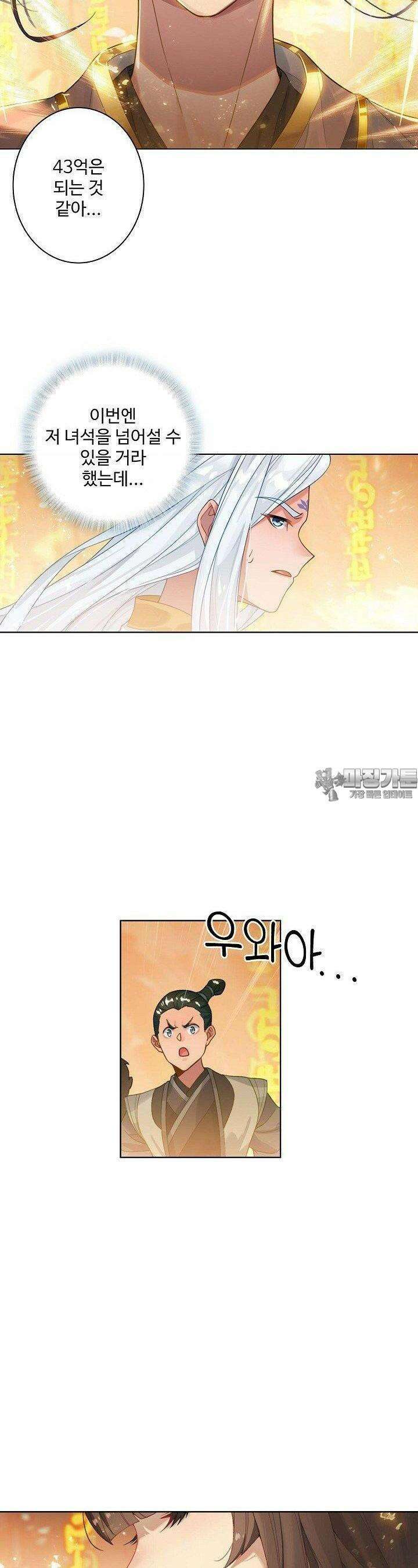 원존: 용의 비상 515화 9