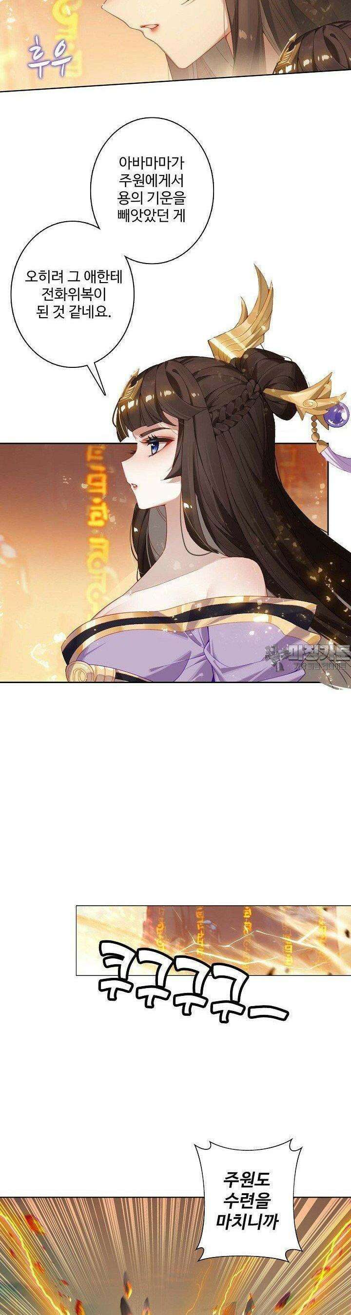 원존: 용의 비상 515화 10