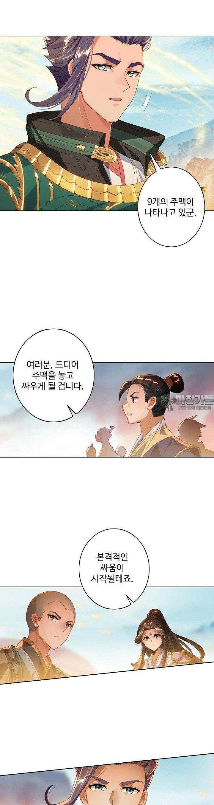 원존: 용의 비상 515화 13