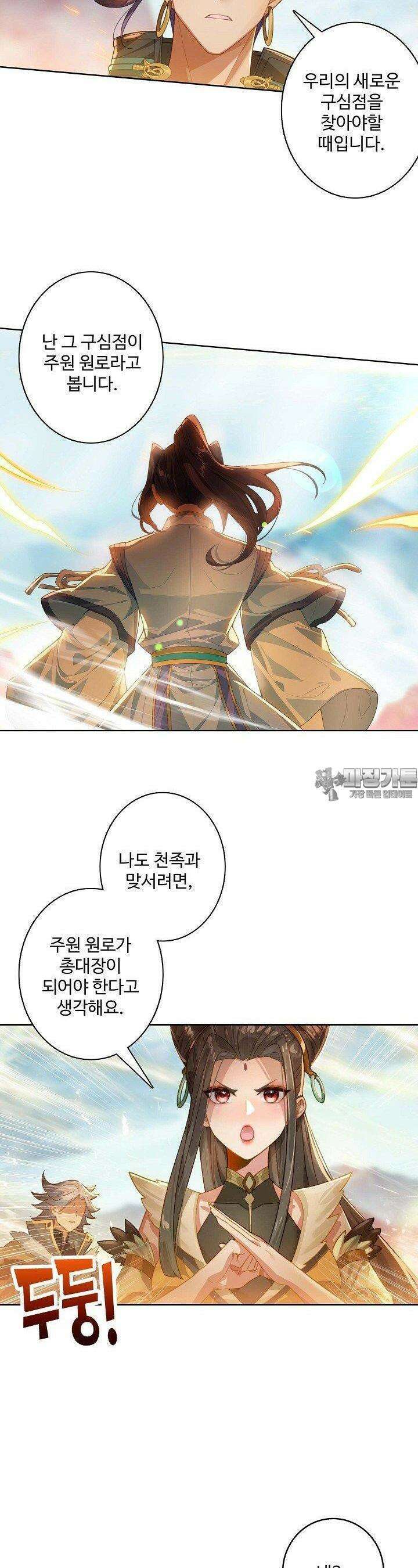 원존: 용의 비상 515화 14