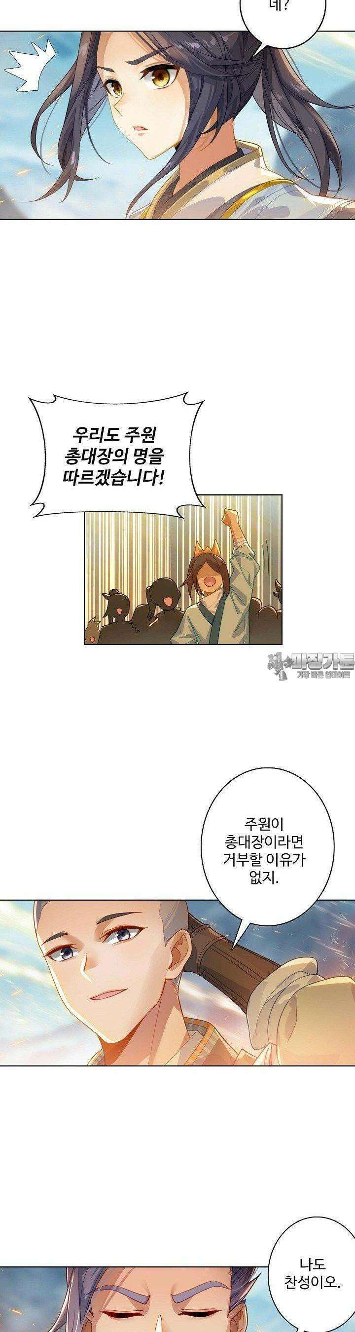 원존: 용의 비상 515화 15