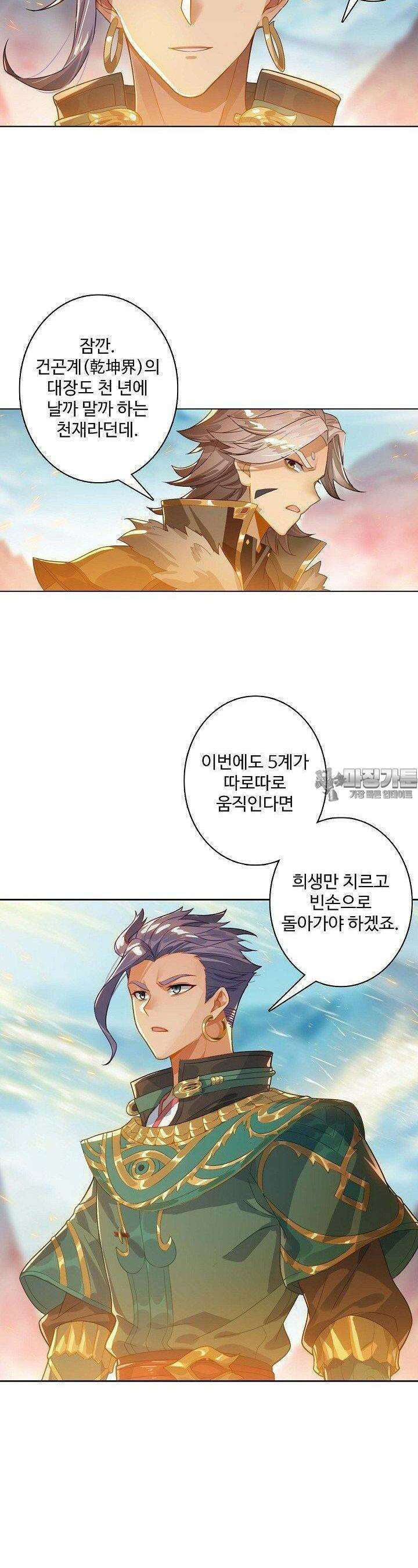 원존: 용의 비상 515화 16