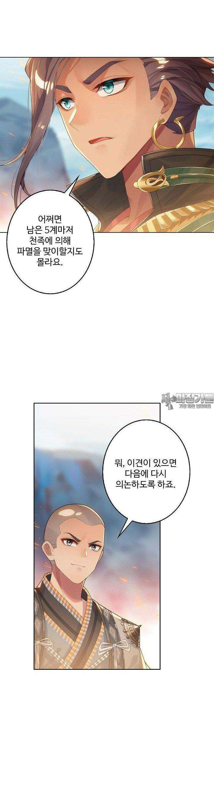 원존: 용의 비상 515화 17